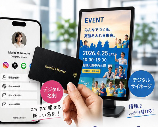 デジタル名刺とイベント告知のデジタルサイネージ