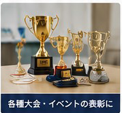 記念品デザイン例