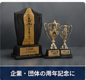記念品デザイン例