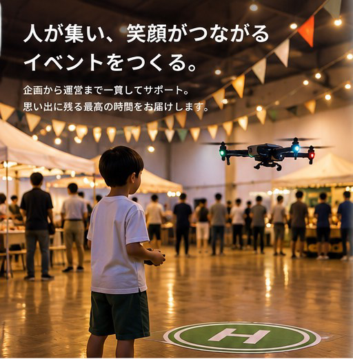 イベント