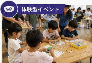 体験イベント